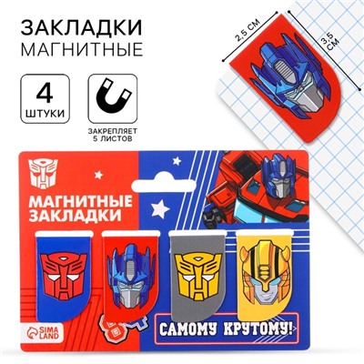 Открытка с магнитными закладками "Самому крутому!", Transformers, 4 шт.