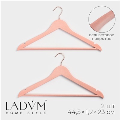 Плечики - вешалка с перекладиной ladо́m rose gold, покрыта вельветом, размер 44,5×1,2×23 см, 2шт LaDо́m