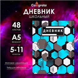 Дневник для 5-11 классов, "Абстракция", твердая обложка 7БЦ, матовая ламинация, 48 листов