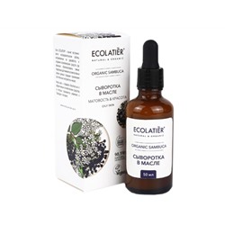 ECOLATIER. Organic Sambuca. Сыворотка в масле Матовость & Красота 50мл