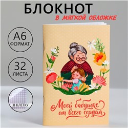 Блокнот а6, 32 л. в клетку ArtFox