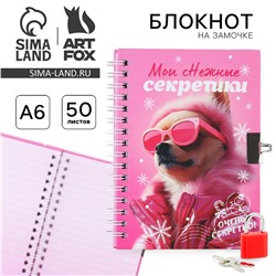 Блокнот новогодний на замочке 50 листов ArtFox