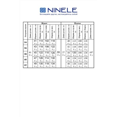 Ninele 2302 василек, Жакет,  Платье