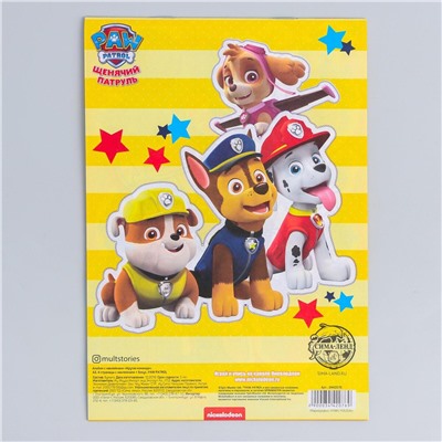 Щенячий патруль. книга с наклейками а5 paw patrol Paw Patrol