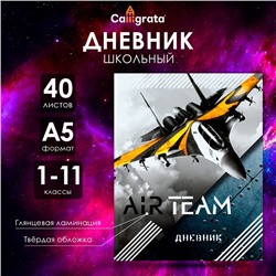 Дневник универсальный для 1-11 классов, "Истребитель", твердая обложка 7БЦ, глянцевая ламинация, 40 листов