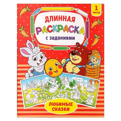 Раскраска длинная БУКВА-ЛЕНД