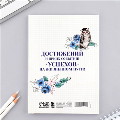 Ежедневник в мягкой обложке на выпускной ArtFox