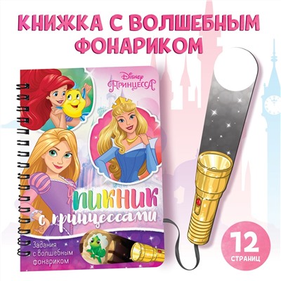 Книга с фонариком Disney