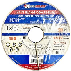 Диск шлифовальный по мет.150*20*32 25А 40 L V (40 CM2 КБ) /Луга/