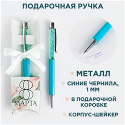 Ручка шейкер подарочная ArtFox