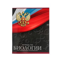 Тетрадь предметная Calligrata "Герб", 48 листов в клетку Биология, со справочным материалом, обложка мелованный картон, УФ-лак, блок офсет