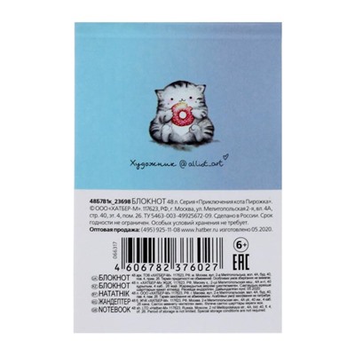 Блокнот А7, 48 листов, в клетку, на склейке, "Приключения кота Пирожка", обложка мелованная бумага, ламинация, МИКС (за 10 шт.)