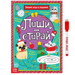 Многоразовая книга с маркером БУКВА-ЛЕНД