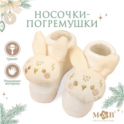 Подарочный набор: носочки - погремушки на ножки Mum&Baby