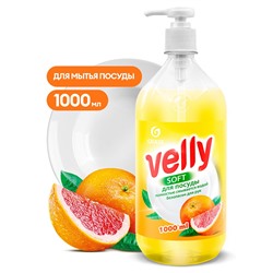 Средство для мытья посуды Velly грейпфрут 1 л