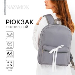 Рюкзак школьный текстильный с белой лентой, 38х29х11 см, цвет серый, отдел на молнии NAZAMOK