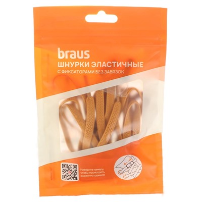 Шнурки эластичные Braus 3325