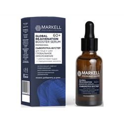 Markell. Professional. Сыворотка-бустер для лица и шеи Глобальное омоложение 60+ 30мл