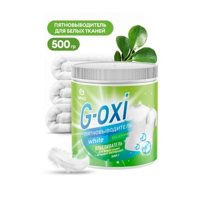 G-Oxi Пятновыводитель-отбеливатель для белых вещей с активным кислородом (порошок) 500 г