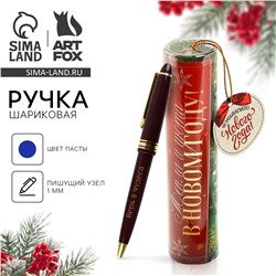 Ручка в тубусе ArtFox