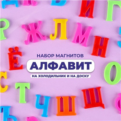 Алфавит магнитный No brand