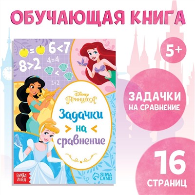 Обучающая книга Disney