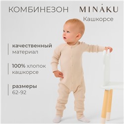 Комбинезон MINAKU