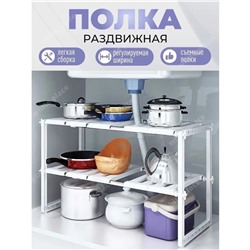 Полка под раковину раздвижная, 26×50(70)×38 см, цвет белый No brand