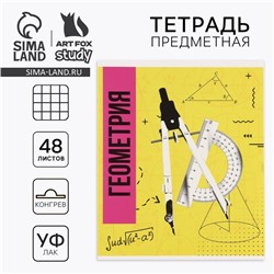 Предметная тетрадь А5, 48 л на скрепке «Яркий. Геометрия»  ТВИН лак, уф лак, конгрев