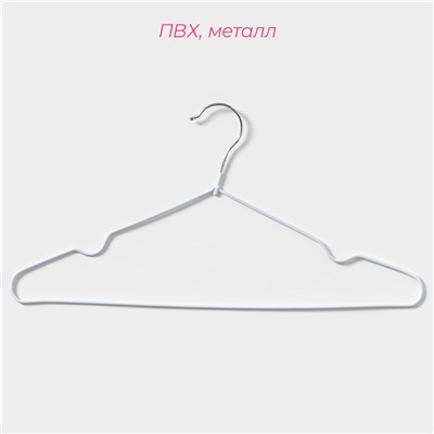 Плечики - вешалки для одежды антискользящие доляна, 40×20 см, 10 шт, цвет белый Доляна