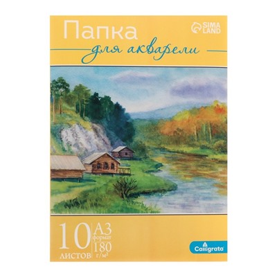 Папка для акварели А3, 10 листов "Пейзаж", блок 180 г/м2, рисовальная (за 2 шт.)