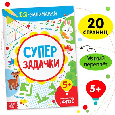 Книга-игра БУКВА-ЛЕНД