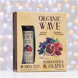 Подарочный набор Organic Wave Pomegranate & Grapes: шампунь, 270 мл и бальзам для волос 270 м