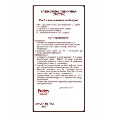 Улучшитель хлебопекарный Клейковина пшеничная (глютен) С.Пудовъ, 250 г
