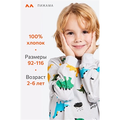 Хлопковая пижама для мальчика Happyfox