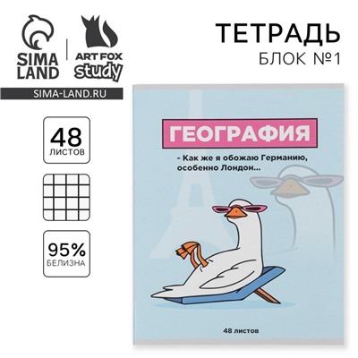 Тетрадь предметная 48 листов, А5, ПЕРСОНАЖИ, со справочными материалами «1 сентября: География», обложка мелованный картон 230 гр., внутренний блок в клетку 80 гр., белизна 96%