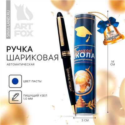 Ручка шариковая на выпускной в тубусе ArtFox