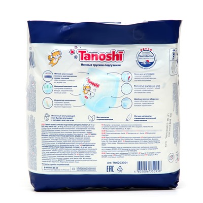 Подгузники-трусики ночные для детей Tanoshi, размер L 9-14 кг, 22 шт