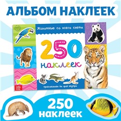 250 наклеек БУКВА-ЛЕНД