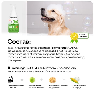 WONDER LAB Экошампунь для собак и щенков WL (тропические фрукты) 0,55 л