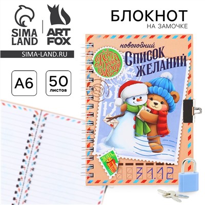 Блокнот новогодний на замочке 50 листов ArtFox