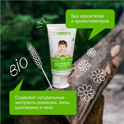 Детская зубная паста SYNERGETIC липа и ромашка, от 0 до 3 лет, 50гр