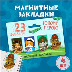 Магнитные закладки мини, 4 шт ArtFox