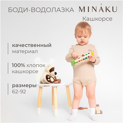 Боди водолазка MINAKU