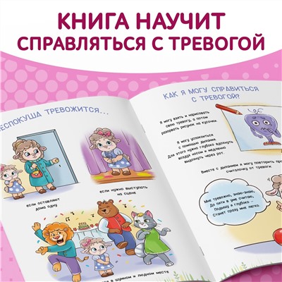 Книга про эмоции БУКВА-ЛЕНД