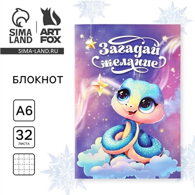 Блокнот новогодний а6 32 листа ArtFox