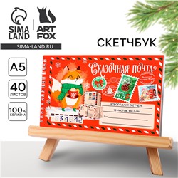 Новый год. скетчбук а5 40 л в тонкой обл на гребне 100г/м2 ArtFox