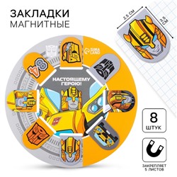 Открытка с магнитными закладками Настоящему герою!", Transformers, 8 шт.