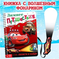 Книга с волшебным фонариком Disney