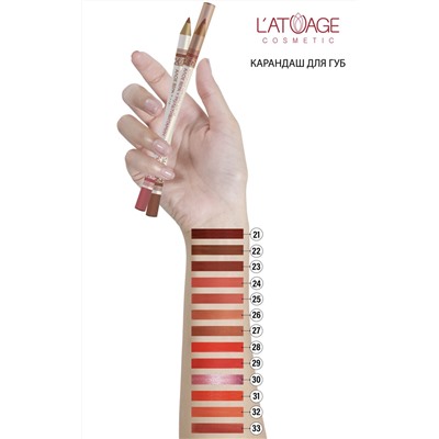 Контурный карандаш для губ LATUAGE COSMETIC №32(светло-коралловый) L'atuage